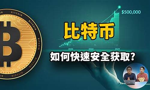 如何安全获取比特币（BTC）下载地址？