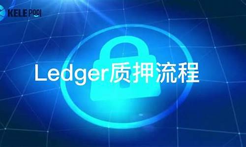 Ledger非托管钱包：您需要了解的安全风险和防护措施(托管钱包安全吗)