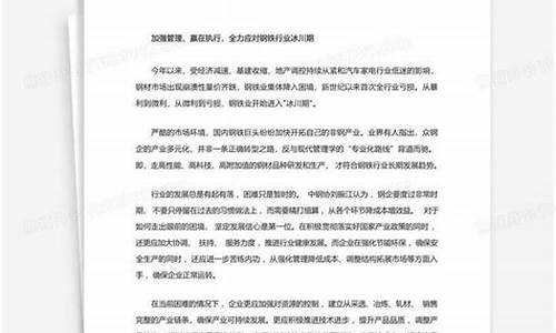 钢铁行业知识心得体会范文大全最新(钢铁行业心得体会300字)