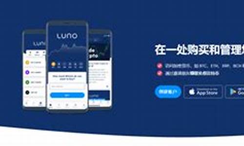 Luno交易所怎么用？Luno交易所交易教程详解(loopring交易所下载)(图1)