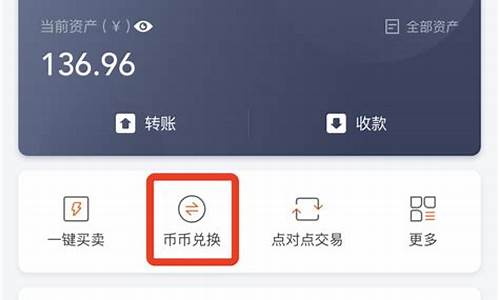 BTC兑换钱包教程：快速入门，实现无缝交易(btc怎么兑换人民币)(图1)