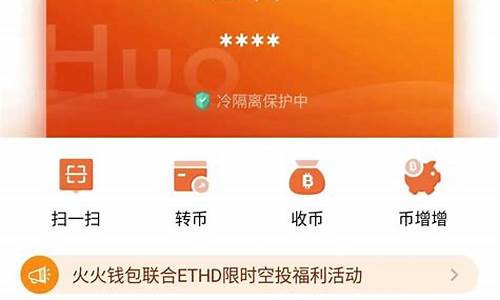 火火钱包创建HD钱包并使用教程(火火钱包官网)(图1)