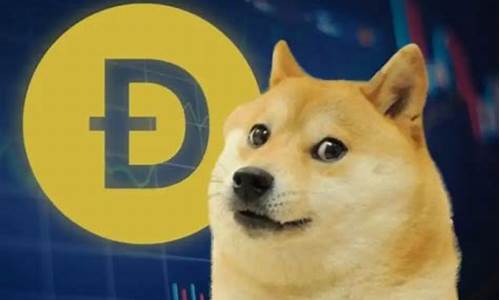 狗狗币(DOGE)今日最新价格_20230202狗狗币价格走势图(狗狗币价格今日行情官方)(图1)