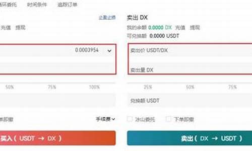 DX币怎么买？DX币买入和交易教程图解(图1)