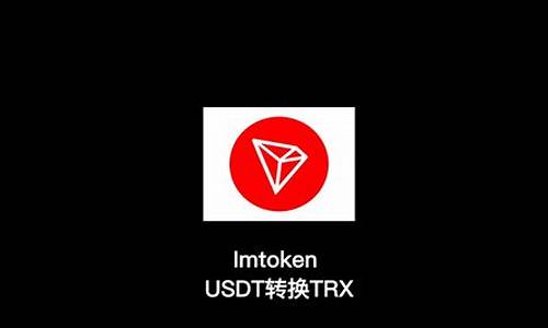 了解USDT兑换usdt的最佳方法和平台推荐(usdt怎么兑换bnb)(图1)