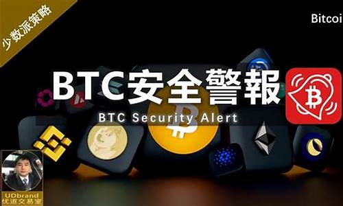 BTC安全性探讨：技术背景与市场表现对比(btc应用场景)(图1)