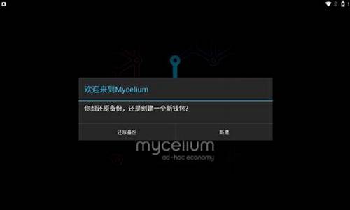 Mycelium手机钱包官方网址-Mycelium手机钱包官网下载-Mycelium手机钱包安卓版下载(图1)