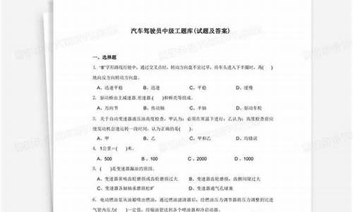 汽车驾驶员比武试题答案(驾驶员比武实施方案)(图1)