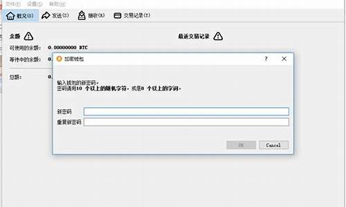 比特币钱包发送密码(比特币钱包密码错误次数)(图1)