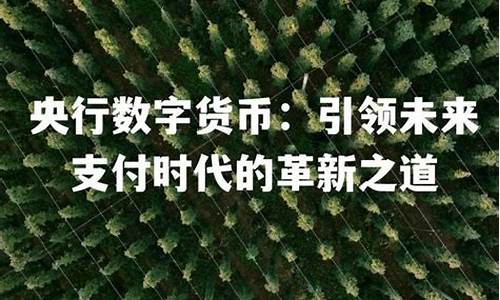 央行数字货币本月十五日落地吗最新消息(央行数字货币今天立法么)(图1)